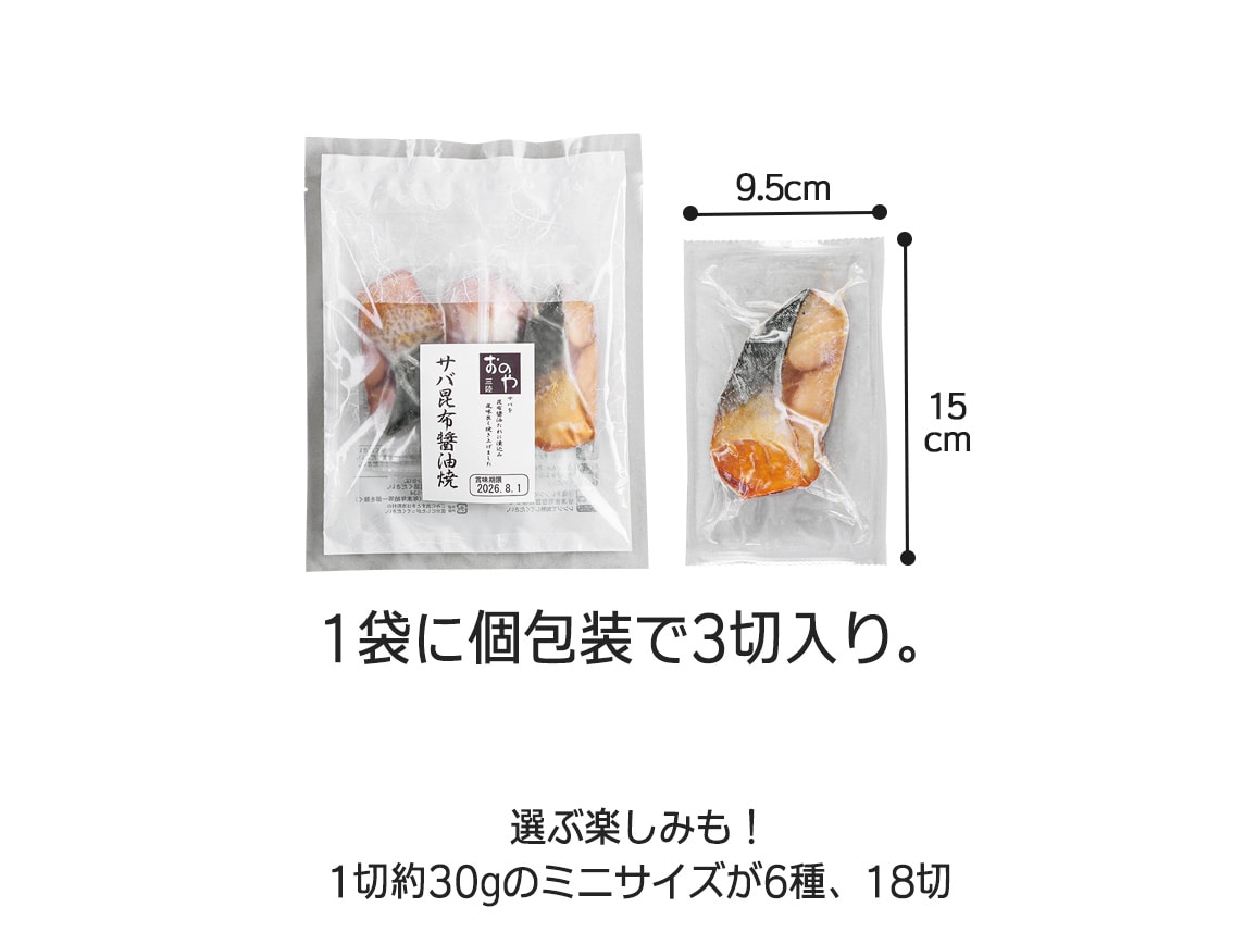 魚の目利き「三陸おのや」焼魚6種(ミニ)(18切) 魚の目利き「三陸おのや」焼魚6種(ミニ)(18切)
