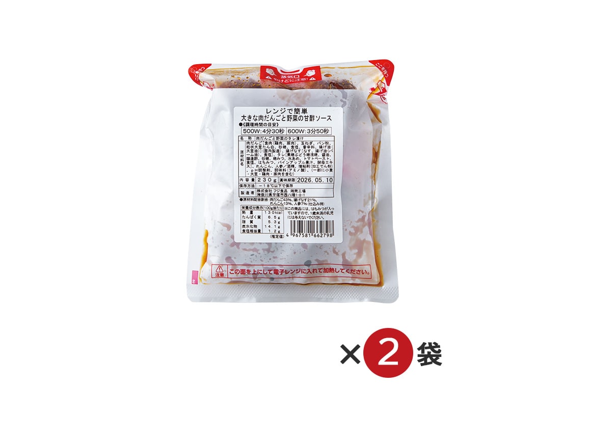 レンジで簡単 大きな肉だんごと野菜の甘酢ソース(2袋) レンジで簡単 大きな肉だんごと野菜の甘酢ソース(2袋)