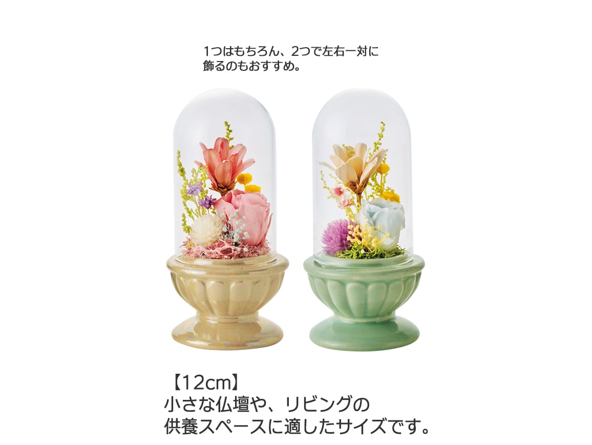 ガラスドームアレンジメント 高さ12cm ガラスドームアレンジメント 高さ12cm
