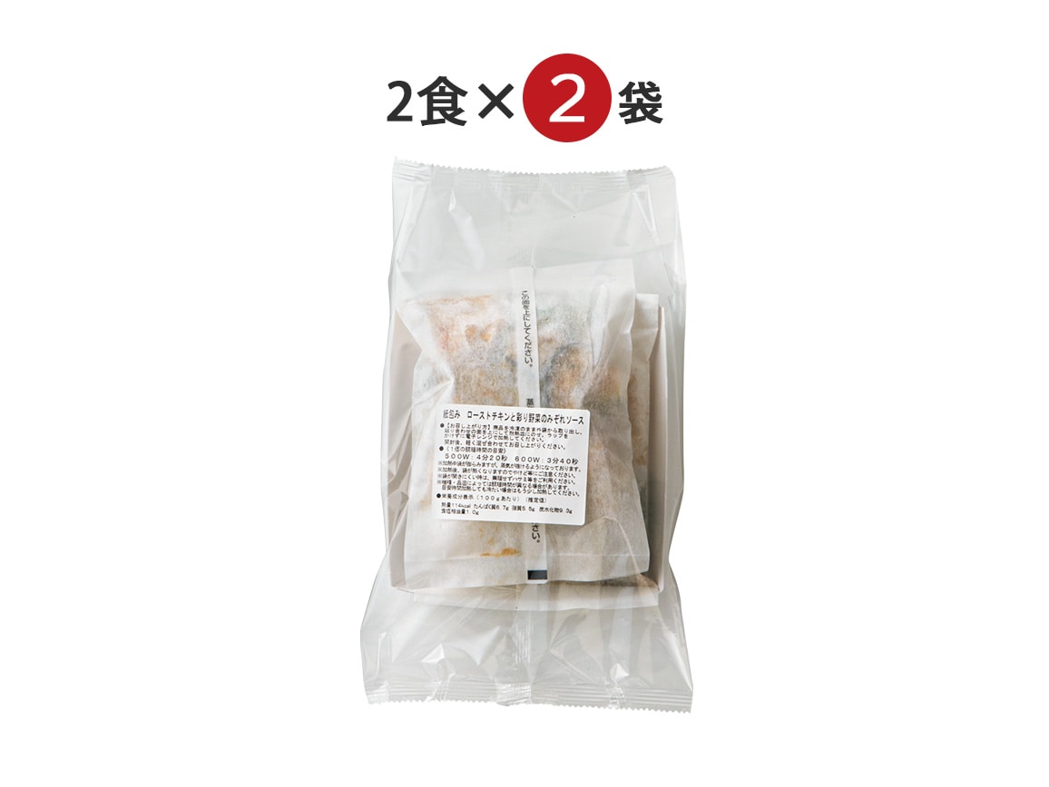 紙包みローストチキンと彩り野菜のみぞれソース(2袋) 紙包みローストチキンと彩り野菜のみぞれソース(2袋)