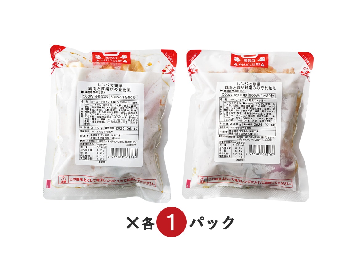 レンジで簡単 鶏肉と彩り野菜の和惣菜2種(2パック) レンジで簡単 鶏肉と彩り野菜の和惣菜2種(2パック)