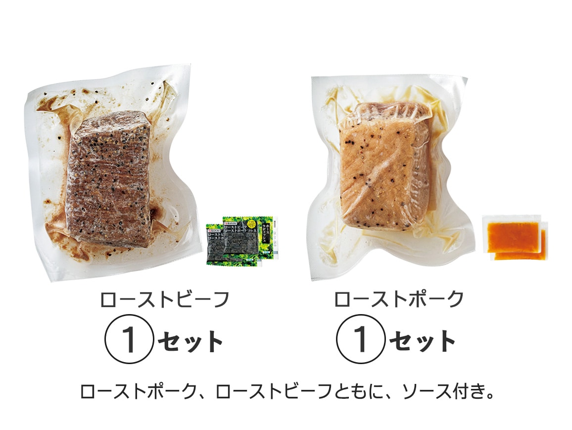 北海道産牛ローストビーフと北海道産豚ローストポークセット 北海道産牛ローストビーフと北海道産豚ローストポークセット