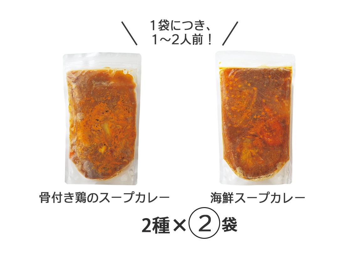北海道「奥芝商店」スープカレー2種(4袋) 北海道「奥芝商店」スープカレー2種(4袋)