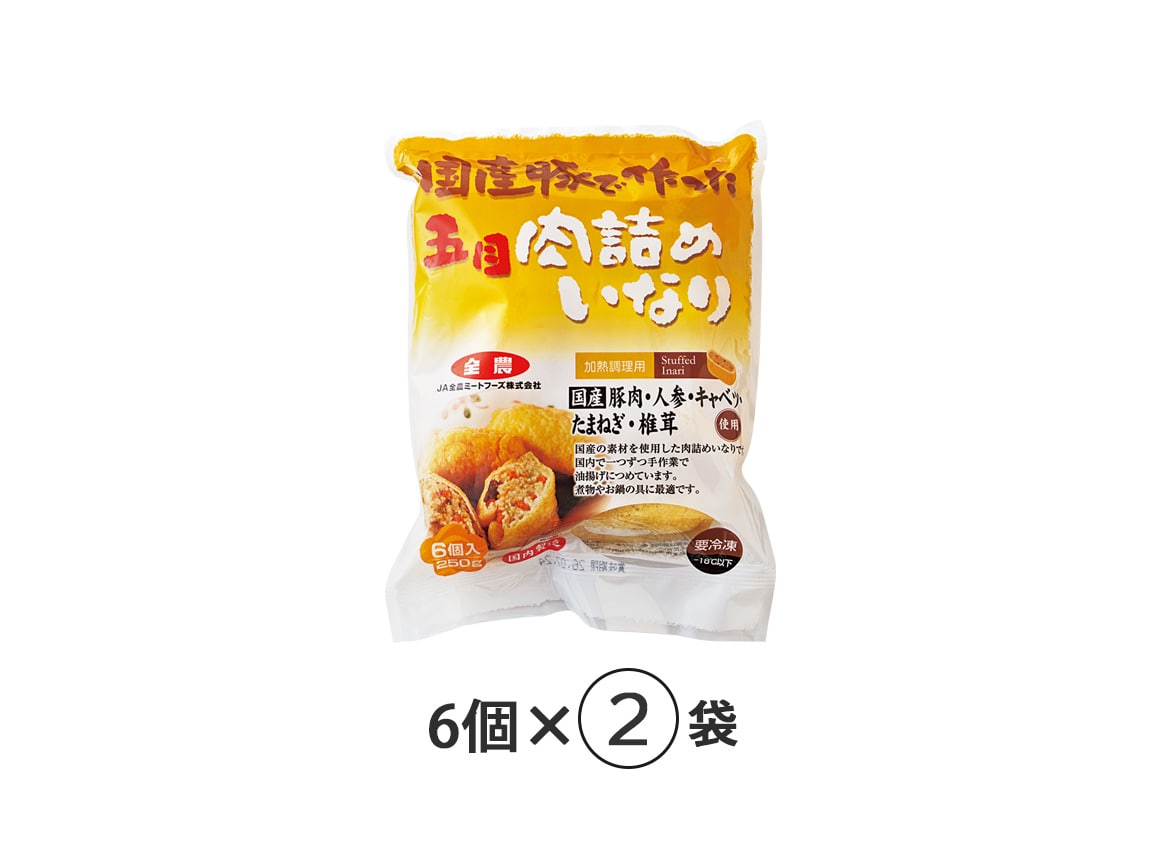国産豚で作った五目肉詰めいなり (2袋) 国産豚で作った五目肉詰めいなり (2袋)