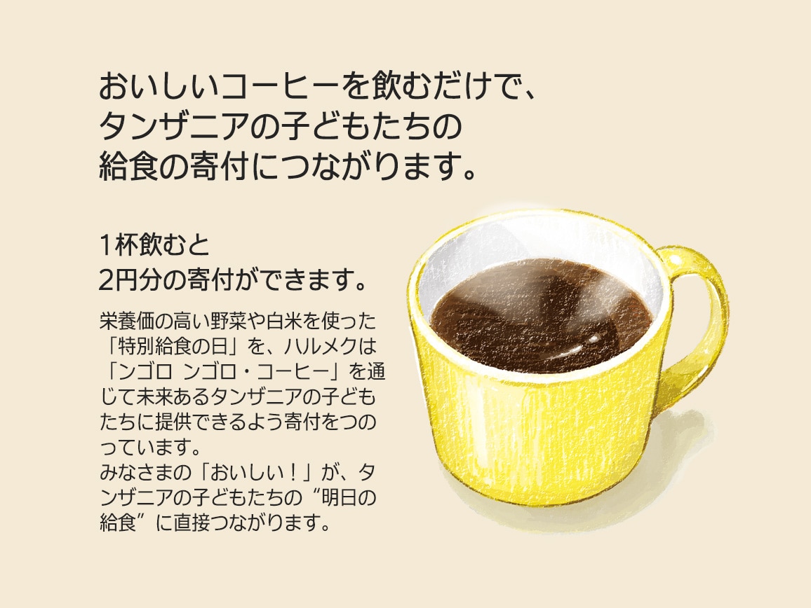 (寄付つき)ンゴロ ンゴロ・コーヒー(ドリップ)選べるセット(28パック) (寄付つき)ンゴロ ンゴロ・コーヒー(ドリップ)選べるセット(28パック)