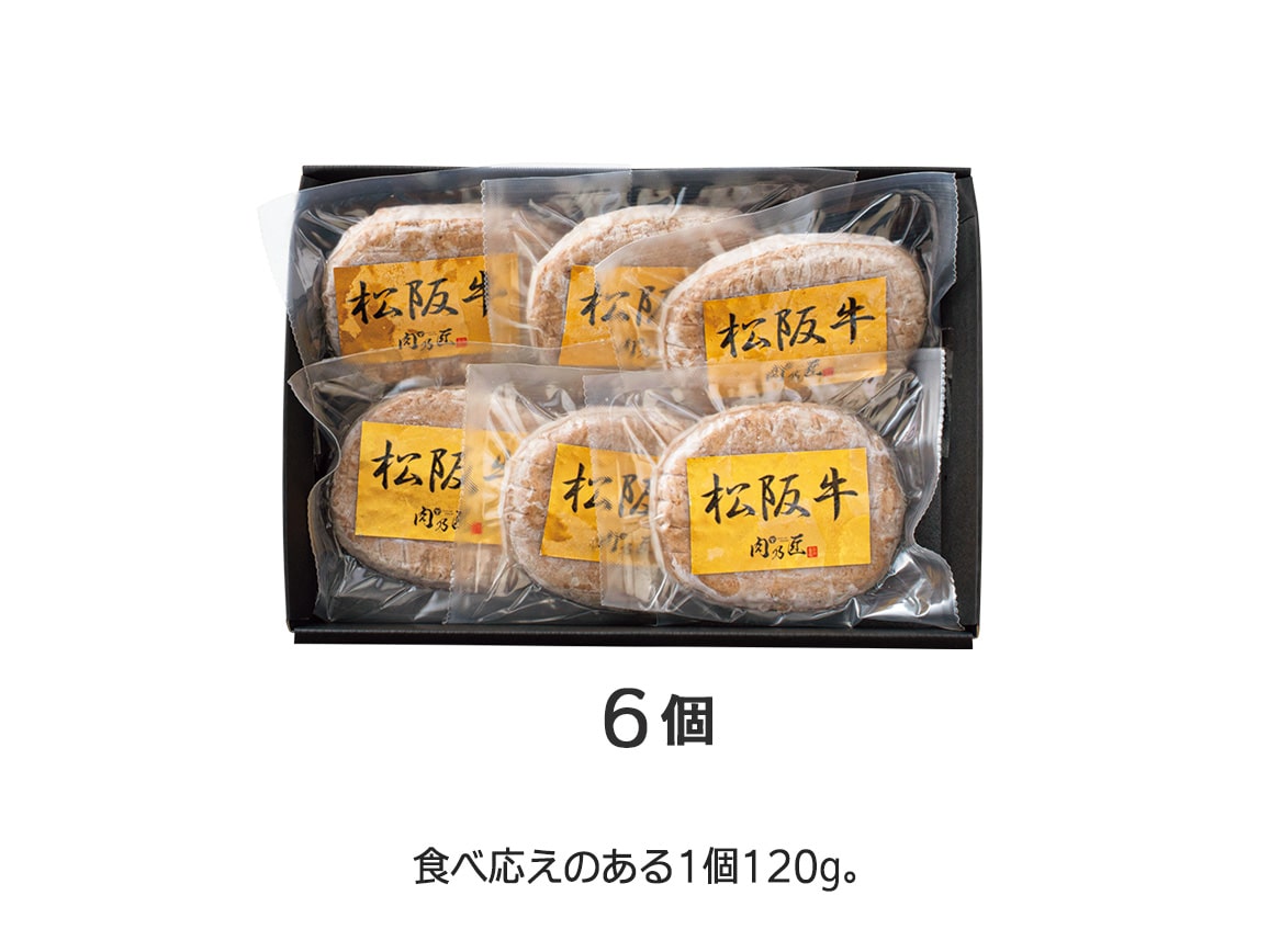 三重 松阪牛ハンバーグ(6個) 三重 松阪牛ハンバーグ(6個)