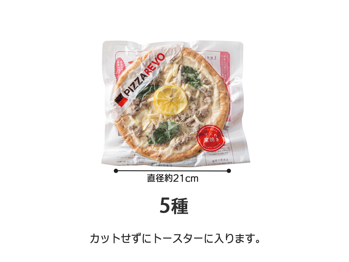 「PIZZAREVO」窯焼きピザ(夏) (5枚) 「PIZZAREVO」窯焼きピザ(夏) (5枚)