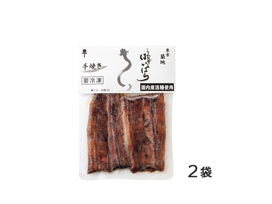 「築地はいばら」うなぎの蒲焼(2袋) 「築地はいばら」うなぎの蒲焼(2袋)