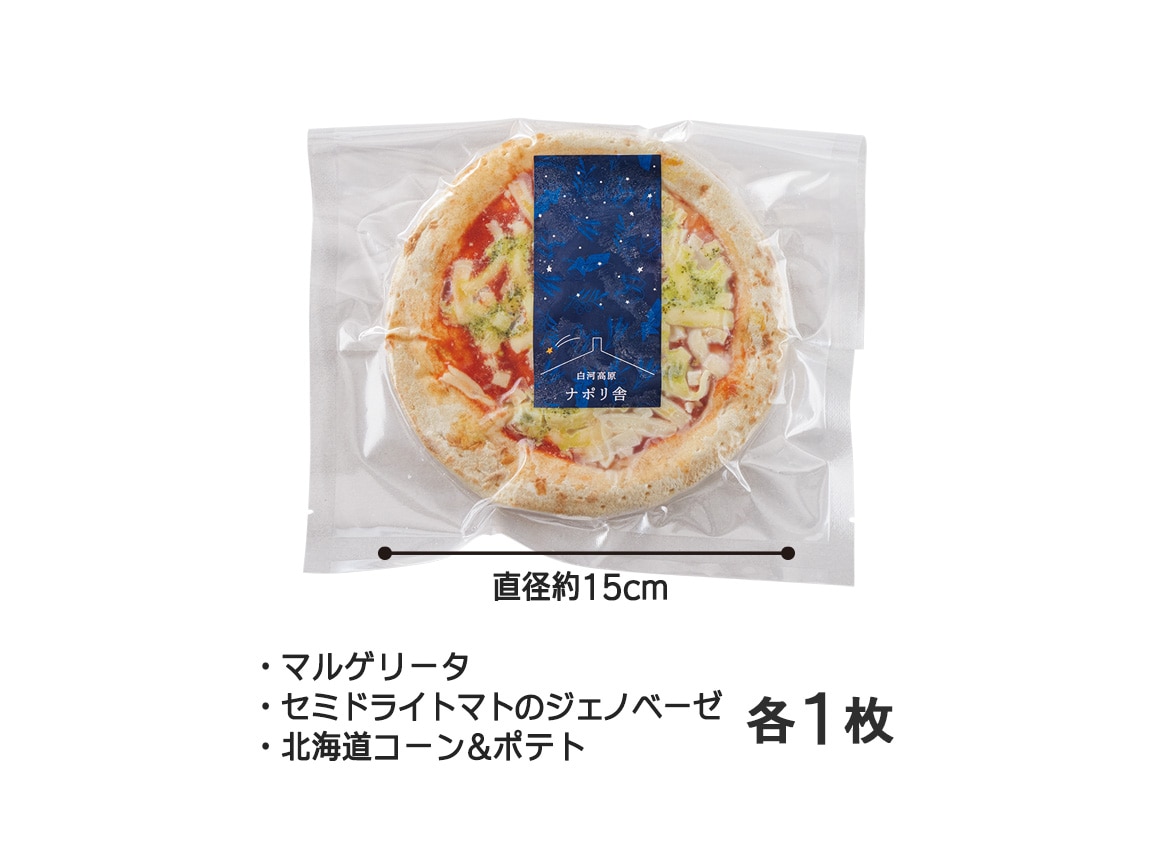「白河高原ナポリ舎」ピザ3種(3枚) 「白河高原ナポリ舎」ピザ3種(3枚)