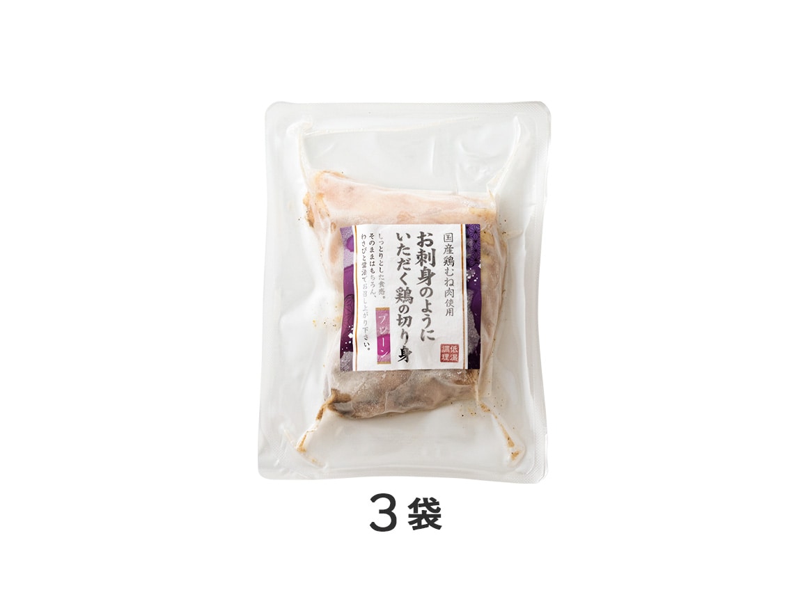 お刺身のようにいただく鶏の切り身(プレーン)(3袋) お刺身のようにいただく鶏の切り身(プレーン)(3袋)