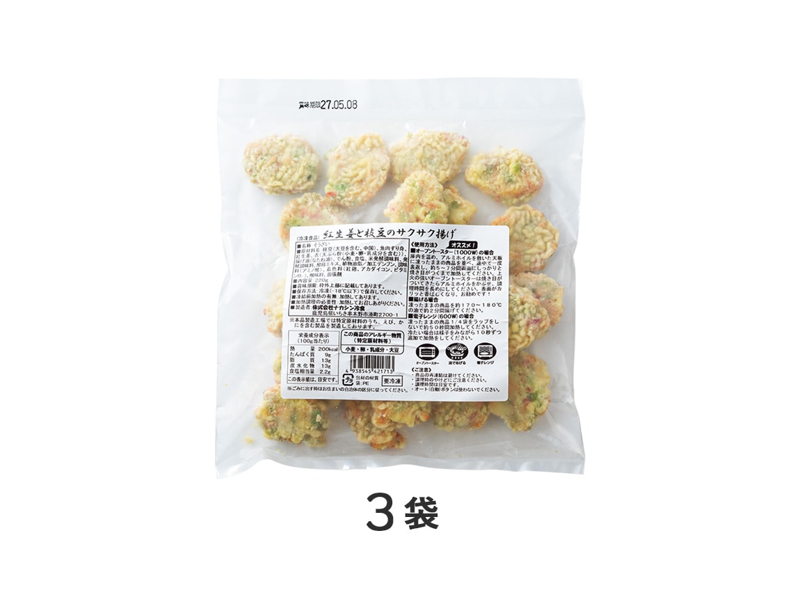 紅生姜と枝豆のサクサク揚げ(3袋) 紅生姜と枝豆のサクサク揚げ(3袋)
