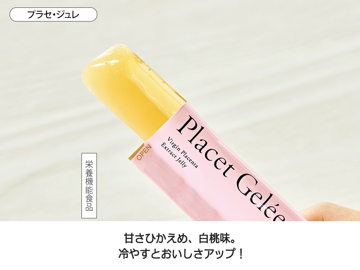 プラセンタ内外美容セット_WEB プラセンタ内外美容セット_WEB