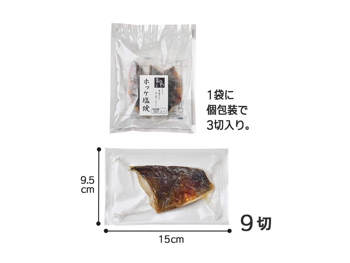 魚の目利き「三陸おのや」焼魚3種(ミニ)(9切) 魚の目利き「三陸おのや」焼魚3種(ミニ)(9切)