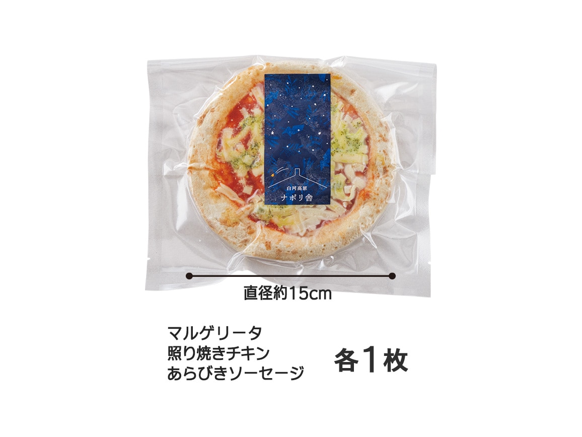 「白河高原ナポリ舎」ピザ3種(3枚) 「白河高原ナポリ舎」ピザ3種(3枚)