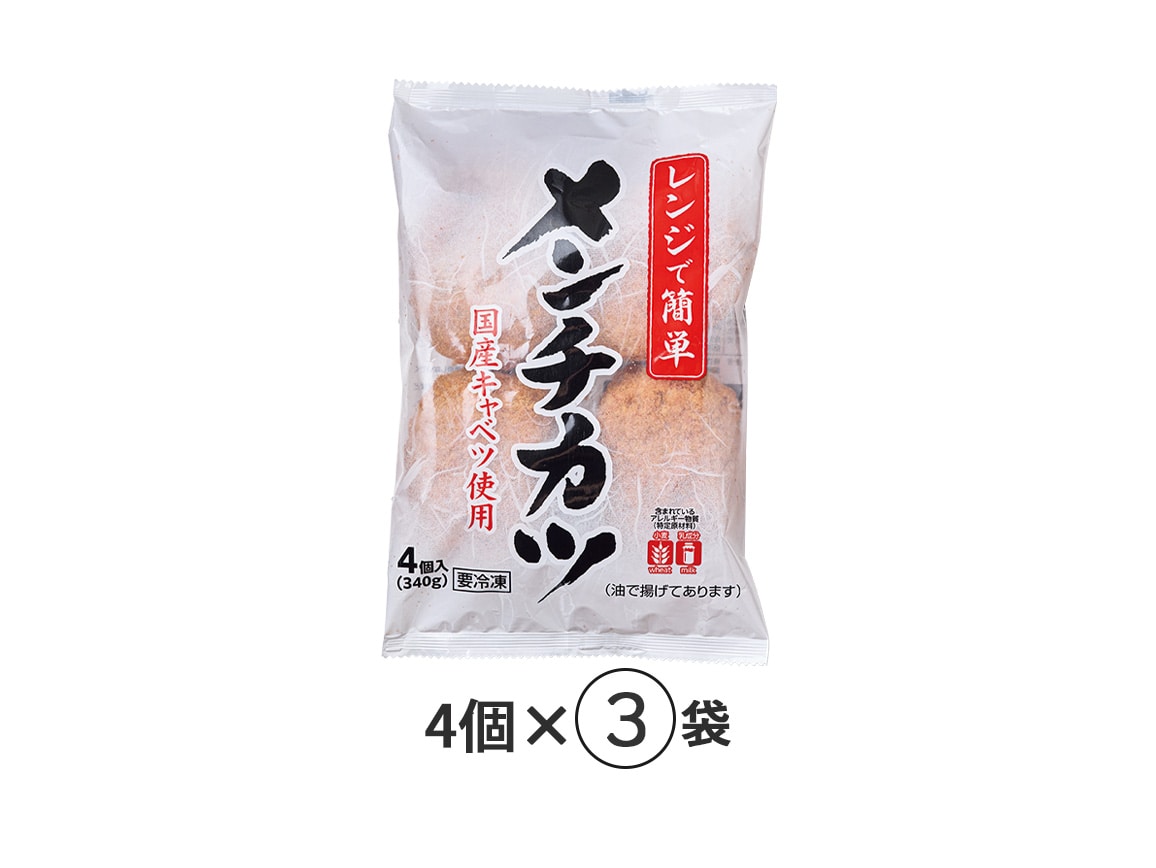 国産キャベツたっぷりヘルシーメンチ(12個) 国産キャベツたっぷりヘルシーメンチ(12個)