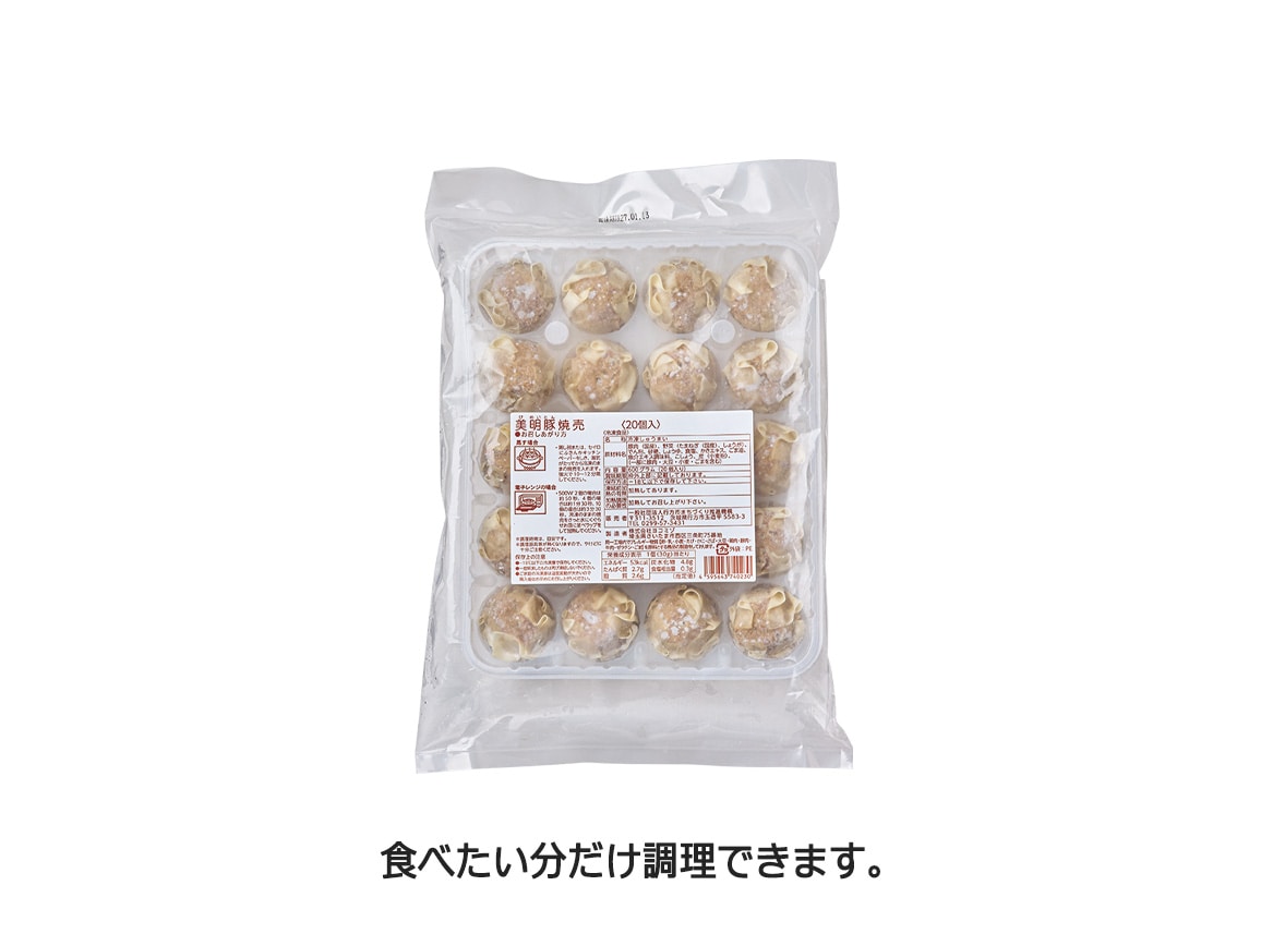 茨城県産 美明豚の焼売(20粒) 茨城県産 美明豚の焼売(20粒)
