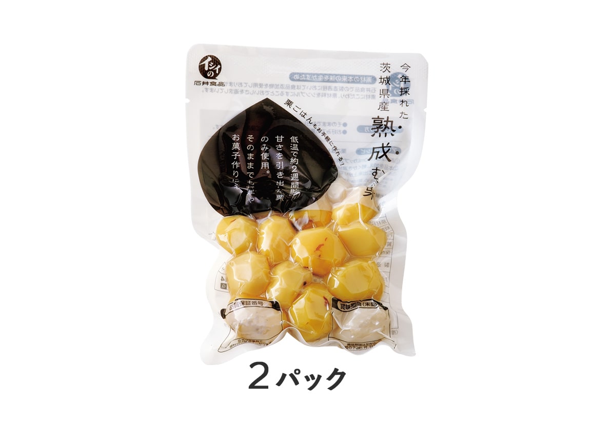 茨城県産「熟成むき栗」(2パック) 茨城県産「熟成むき栗」(2パック)