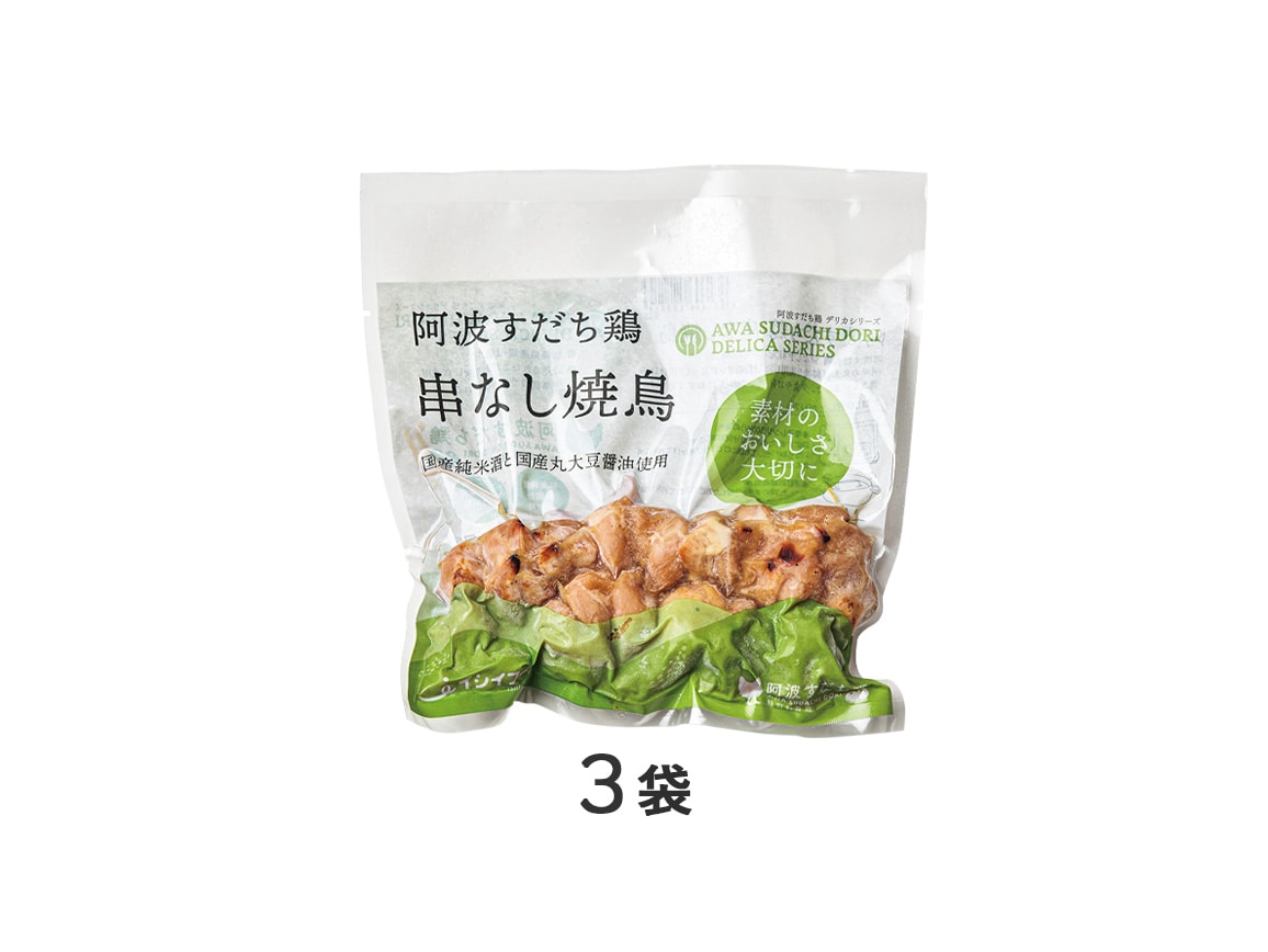 阿波すだち鶏 串なし焼鳥(3袋) 阿波すだち鶏 串なし焼鳥(3袋)