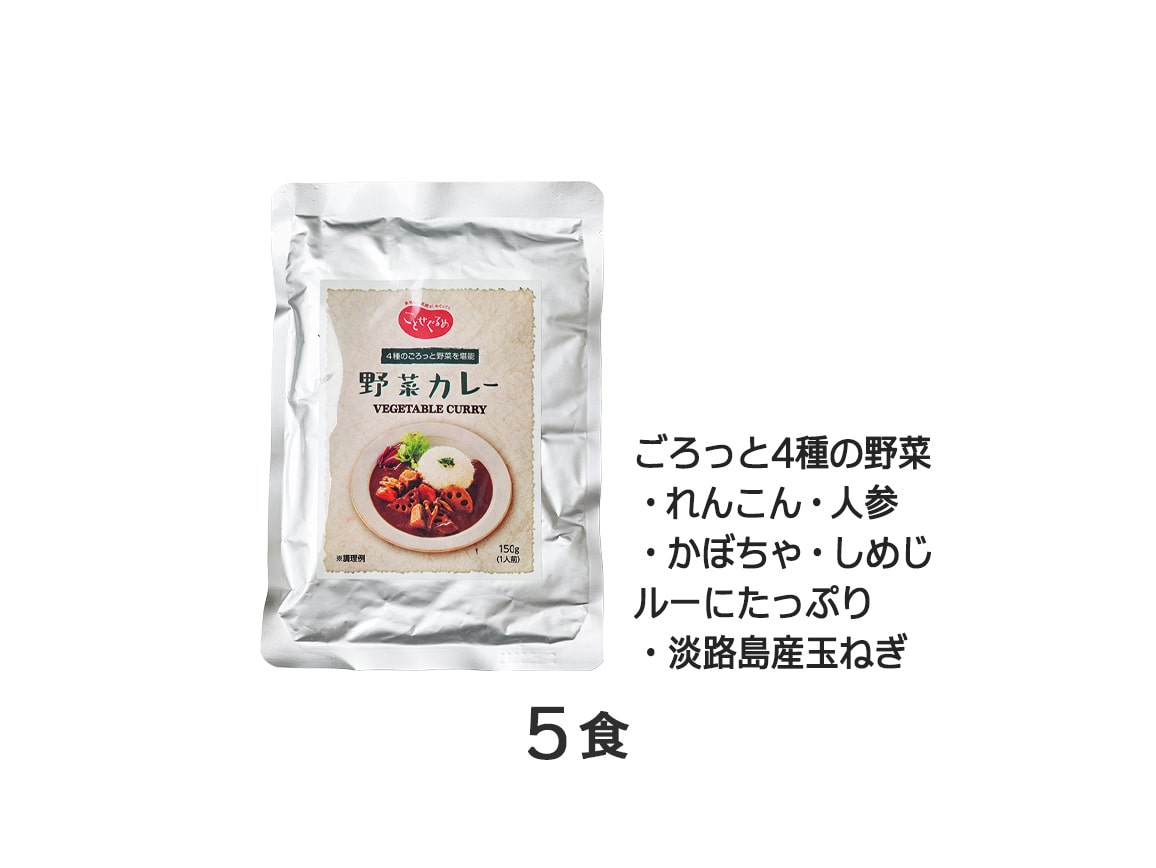 ごろっと具材の満足野菜カレー(5食) ごろっと具材の満足野菜カレー(5食)