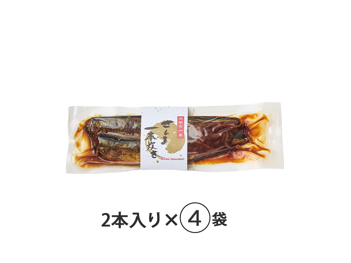 さんま一本炊き(4袋) さんま一本炊き(4袋)