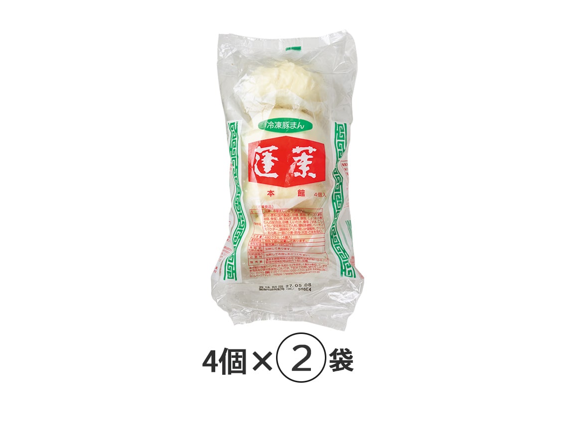 大阪「蓬莱本館」豚まん(8個) 大阪「蓬莱本館」豚まん(8個)