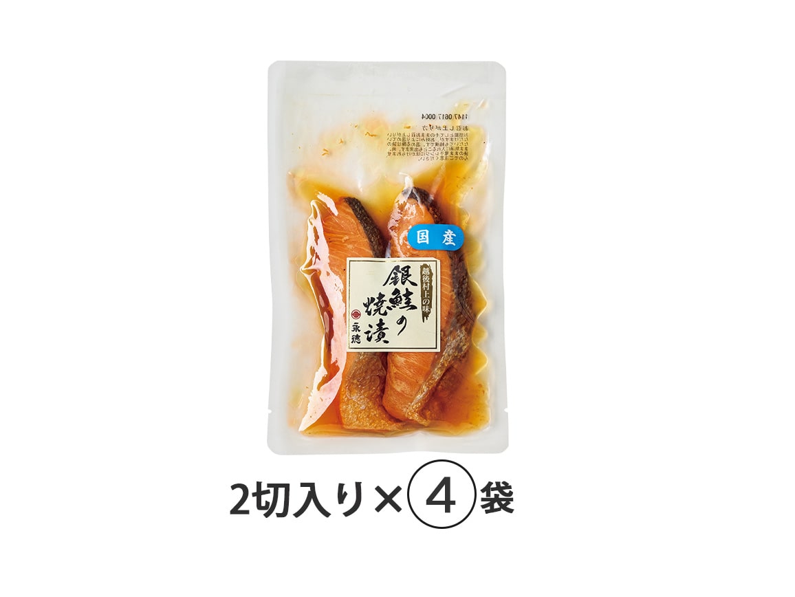 宮城県産 銀鮭の焼漬(4袋) 宮城県産 銀鮭の焼漬(4袋)