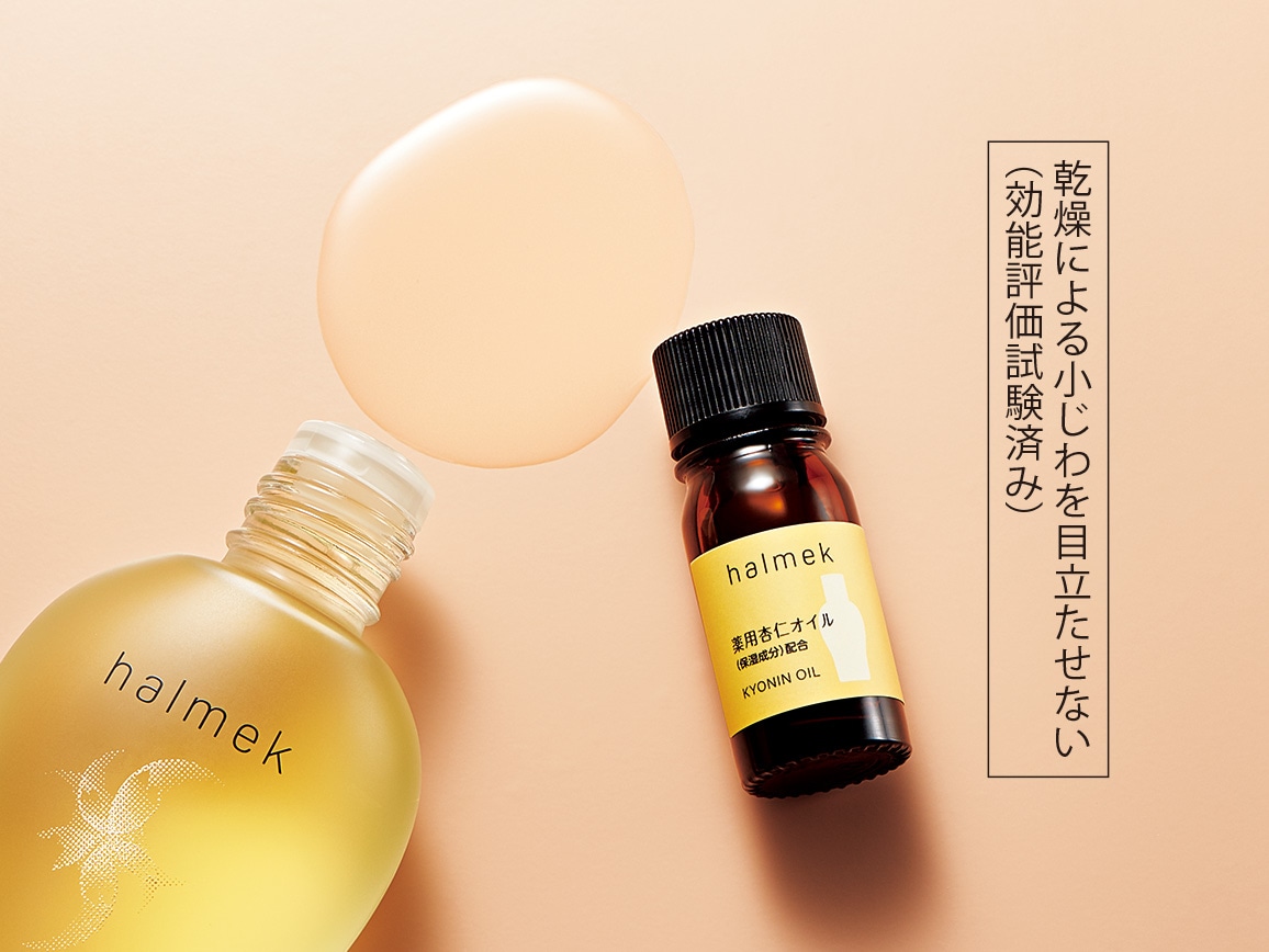 ハルメク 薬用杏仁オイル ミニ: ｜ カタログ通販のハルメク