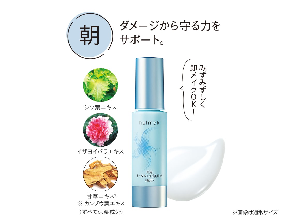 ハルメク 薬用トータルエイジ美肌液<朝用> ハーフサイズ ハルメク 薬用トータルエイジ美肌液<朝用> ハーフサイズ