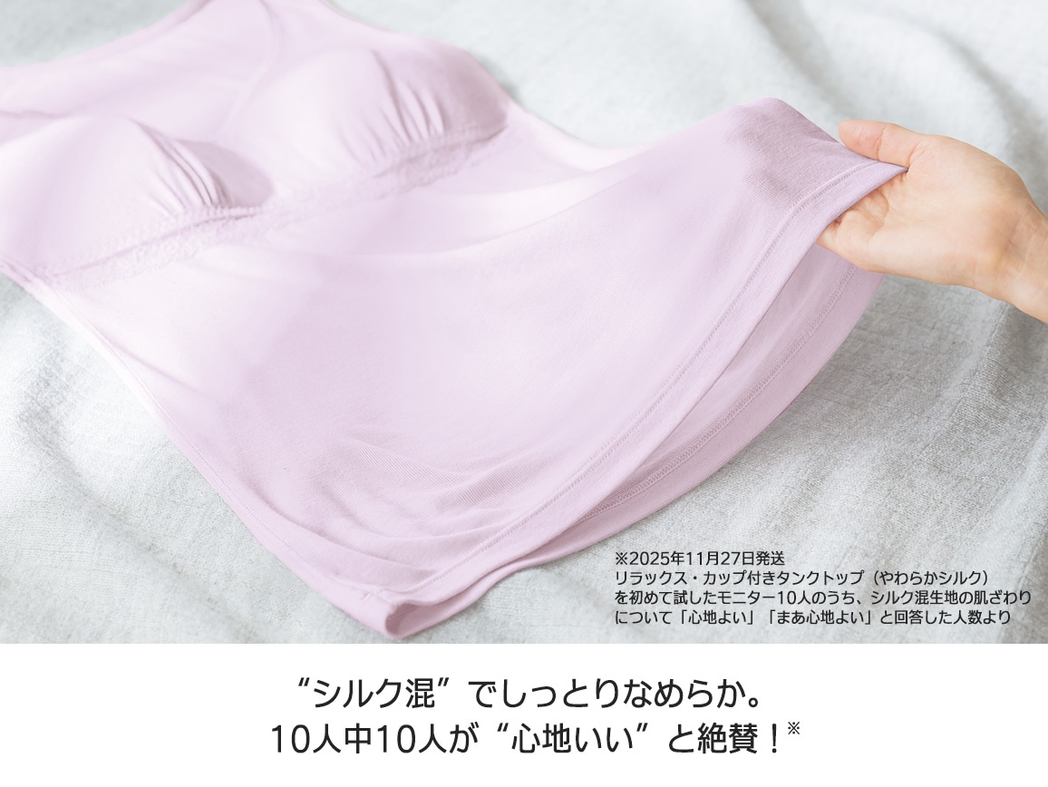 ハルメク リラックス・カップ付きタンクトップ(やわらかシルク) ハルメク リラックス・カップ付きタンクトップ(やわらかシルク)
