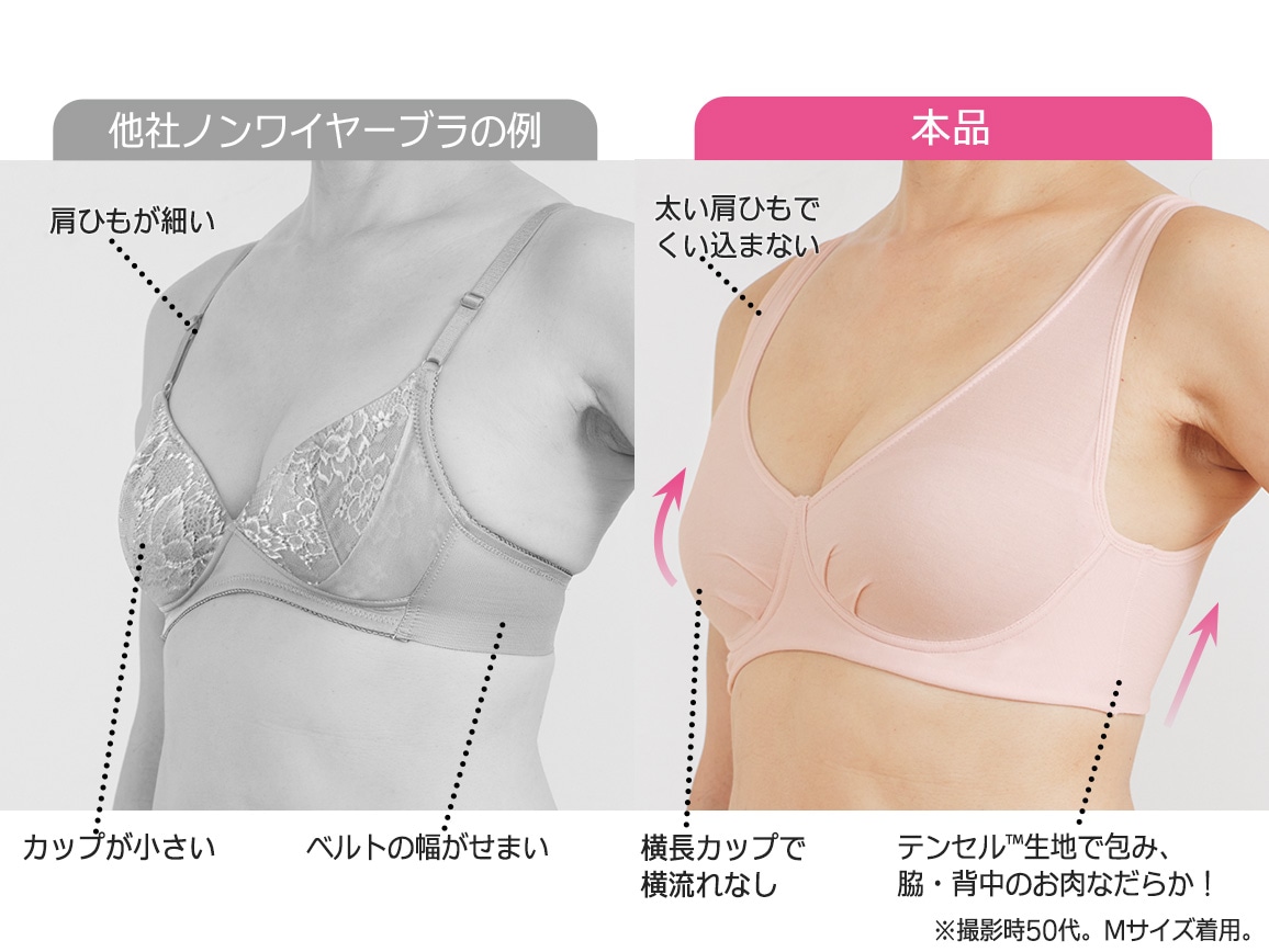 ハルメク×テンセルTM スッキリ・ノンワイヤーブラ ハルメク×テンセルTM スッキリ・ノンワイヤーブラ