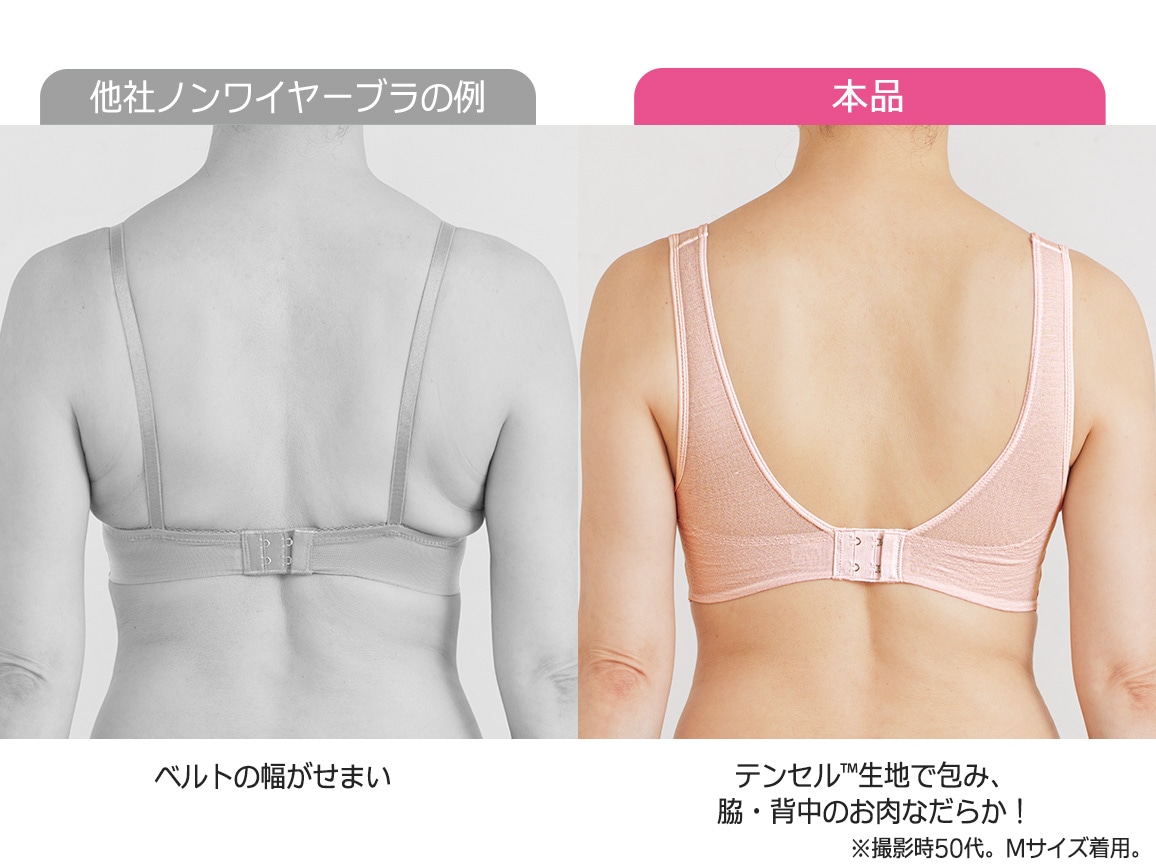 ハルメク×テンセルTM スッキリ・ノンワイヤーブラ ハルメク×テンセルTM スッキリ・ノンワイヤーブラ