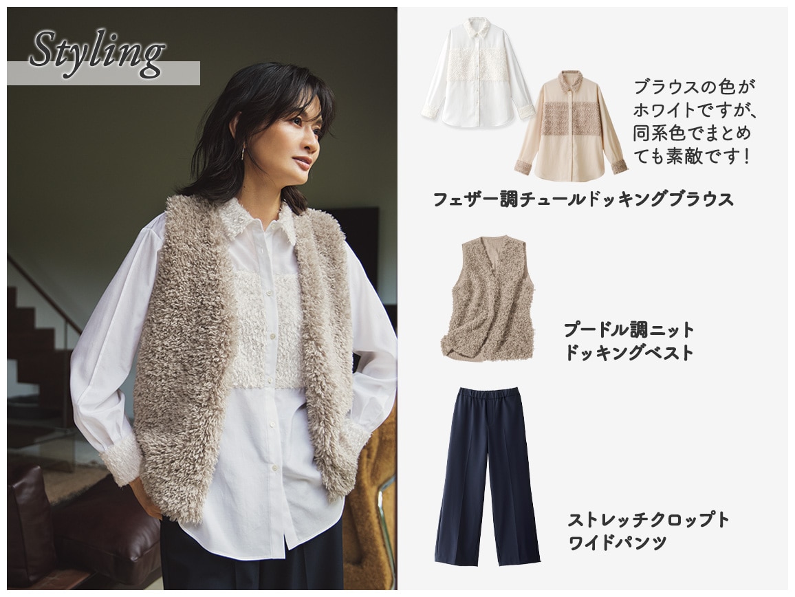 styling