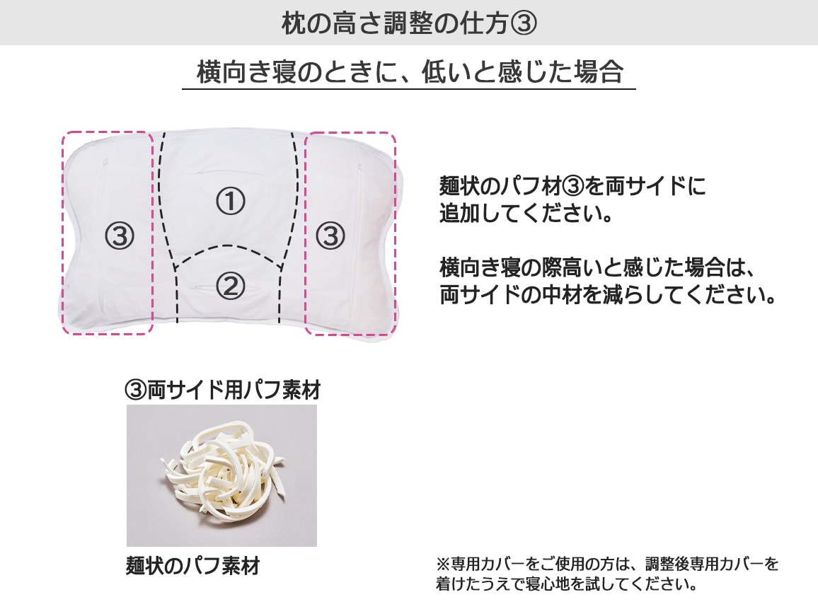 枕の高さ調整の仕方3
