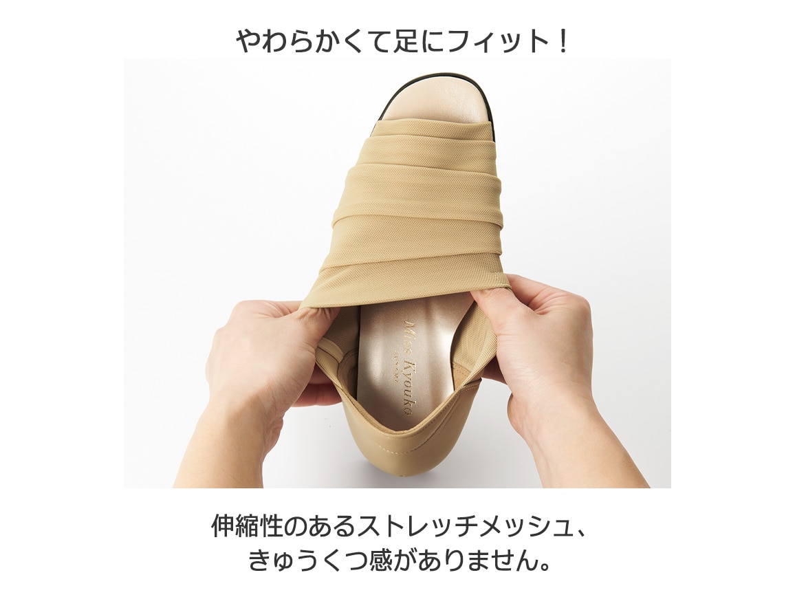 ミスキョウコ ストレッチメッシュサンダル ミスキョウコ ストレッチメッシュサンダル