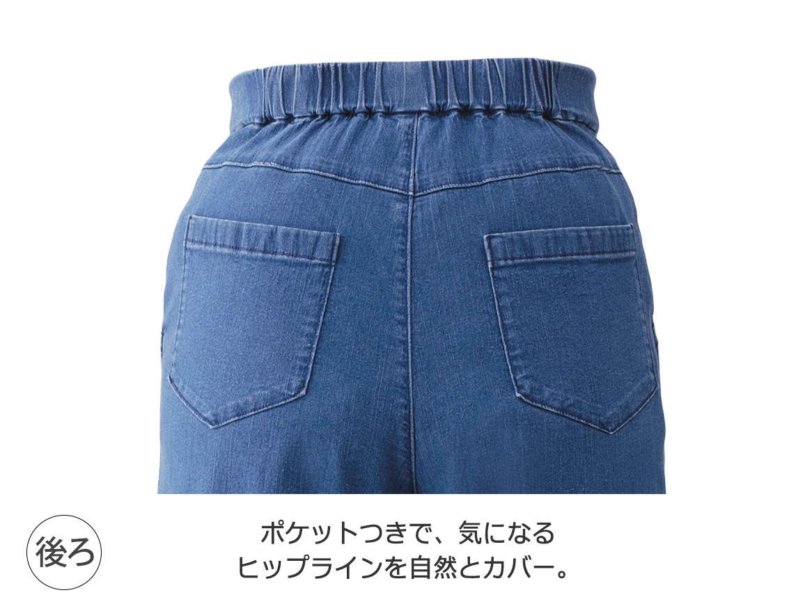 涼しいセミワイドデニム 涼しいセミワイドデニム