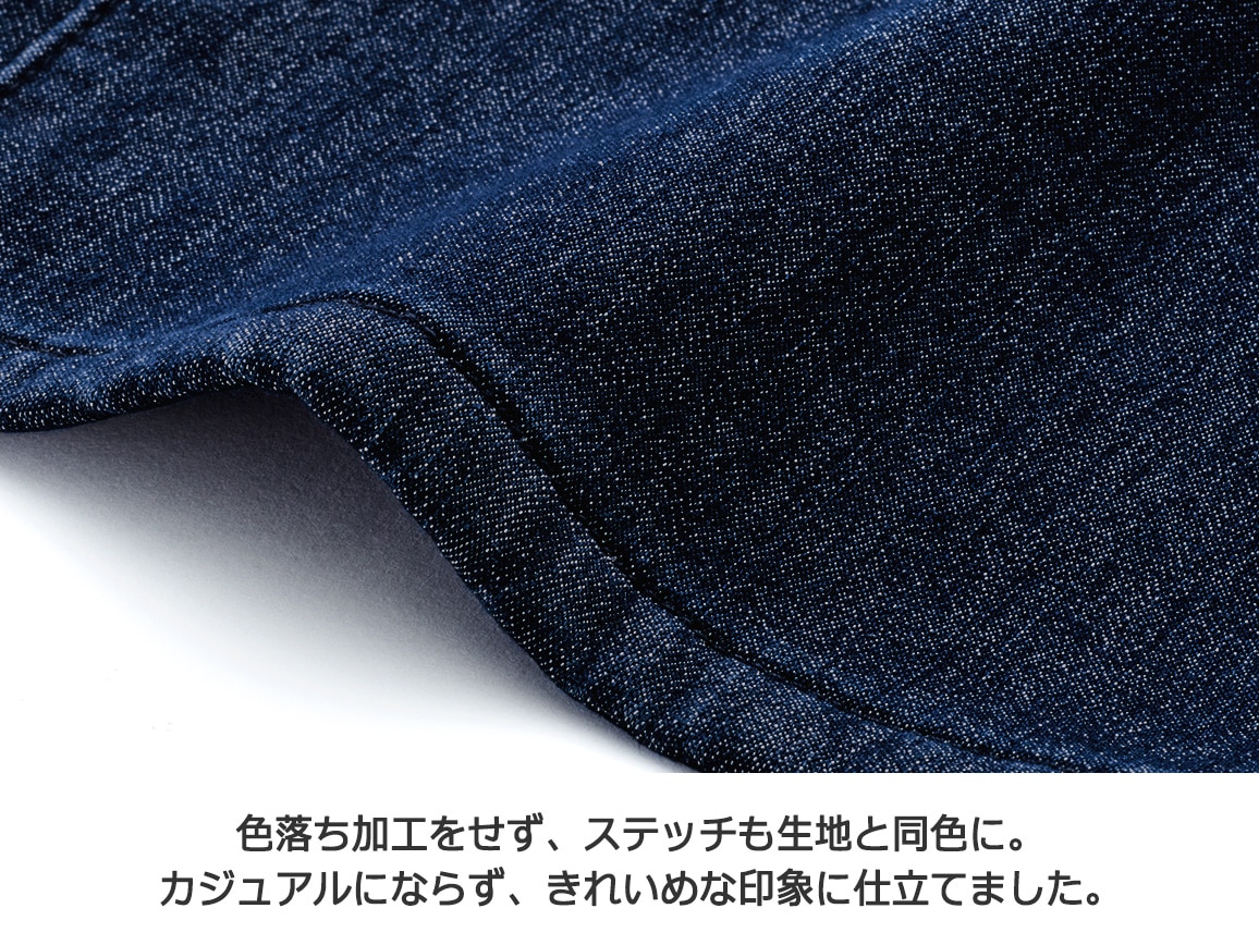 【先行】裏起毛あったかコクーンデニム 【先行】裏起毛あったかコクーンデニム