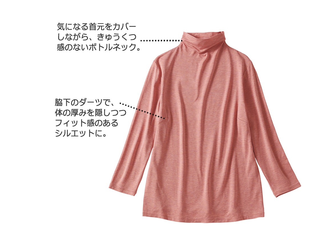 ハルメク×テンセルTM プルオーバー(ボトルネック・七分袖) ハルメク×テンセルTM プルオーバー(ボトルネック・七分袖)