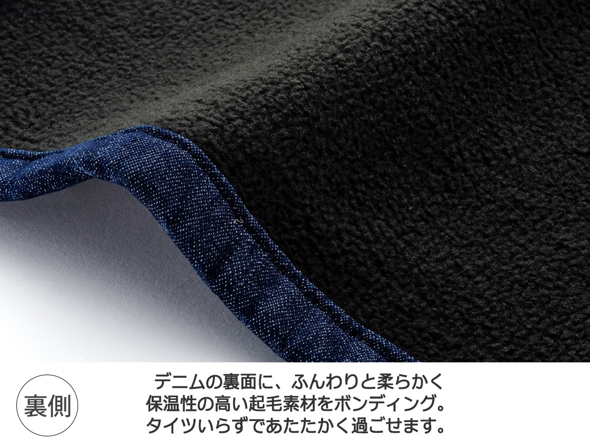 【先行】裏起毛あったかコクーンデニム 【先行】裏起毛あったかコクーンデニム