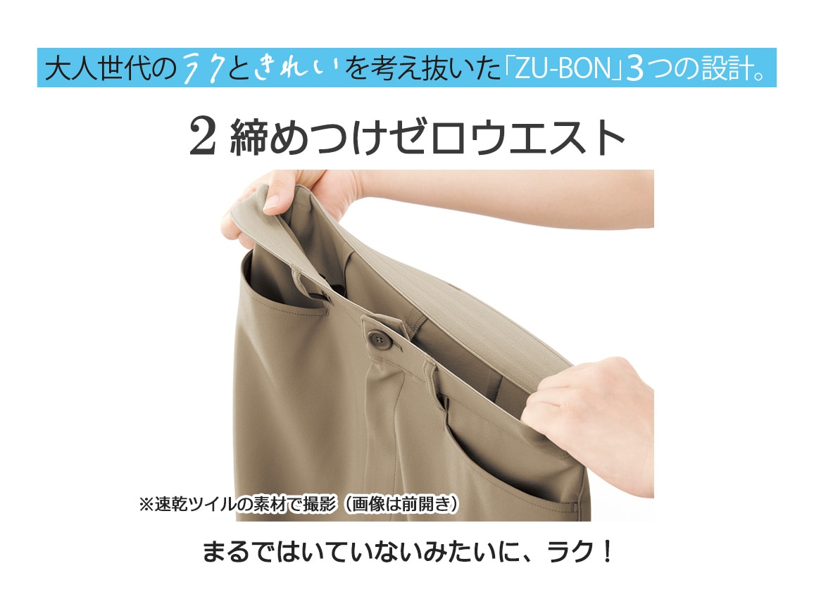 ZU−BON・前開きワイド(速乾ツイル) ZU−BON・前開きワイド(速乾ツイル)