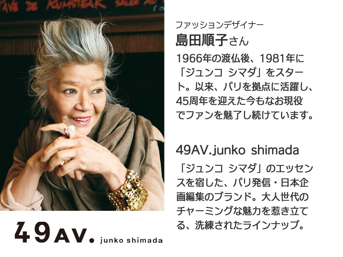 49AV.ジュンコシマダ・ポンチジャケット 49AV.ジュンコシマダ・ポンチジャケット