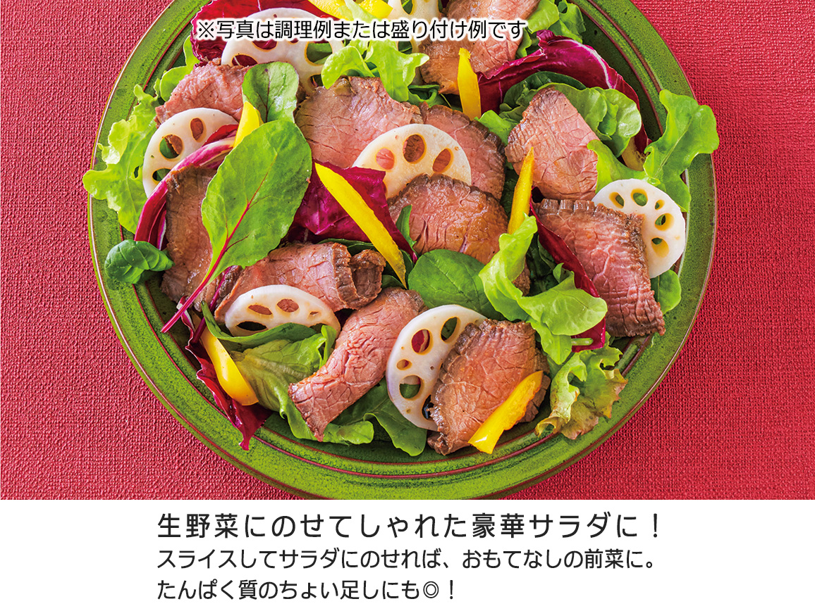 北海道産牛ローストビーフ(1袋) 北海道産牛ローストビーフ(1袋)