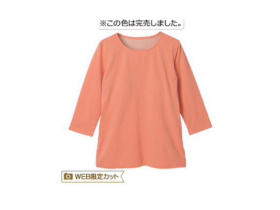 綿メッシュカップつきプルオーバー(七分袖) 綿メッシュカップつきプルオーバー(七分袖)