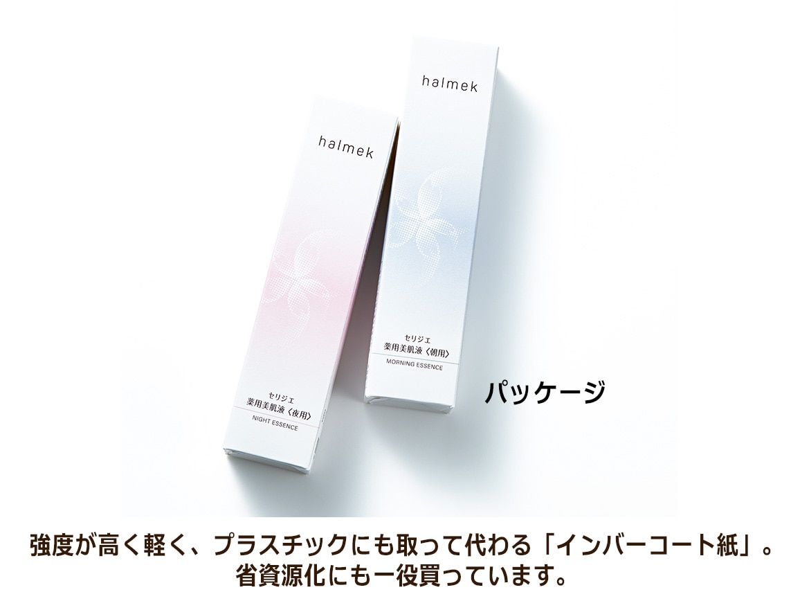 セリジエ 美肌液 朝夜 ビタミンｃ美容液ｅｘ プレゼントつき 公式 ハルメク通販サイト