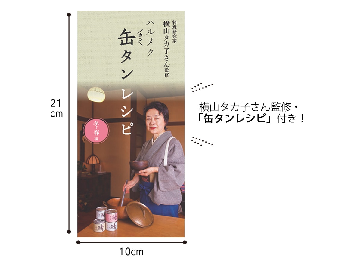 ハルメク 国産真いわしの醤油煮缶 国産鯖の味噌煮缶 １２缶 レシピ付き 公式 ハルメク通販サイト