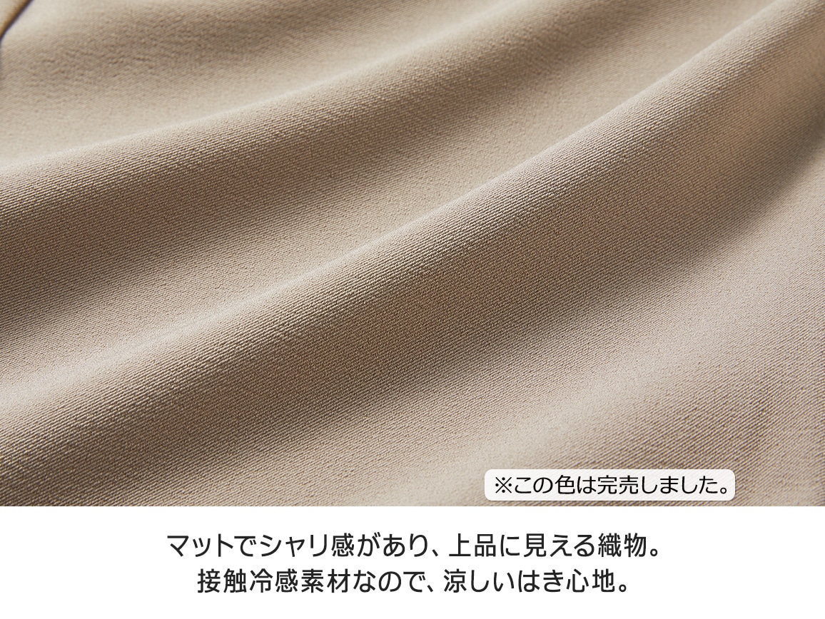 すっきりテーパードパンツ(接触冷感ツイル)【広告商品】 すっきりテーパードパンツ(接触冷感ツイル)【広告商品】