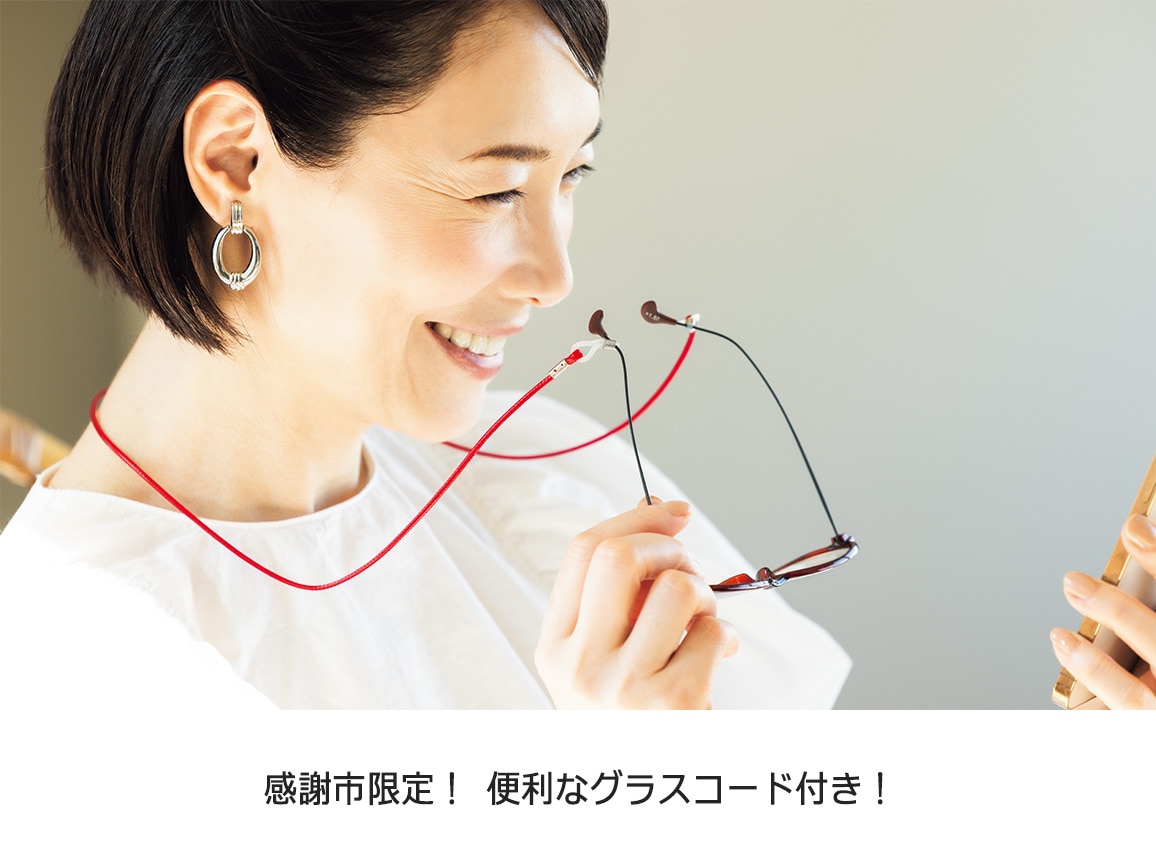 コシノジュンコ監修 フィルストン フラットリーダー グラスコード付き コシノジュンコ監修 フィルストン フラットリーダー グラスコード付き