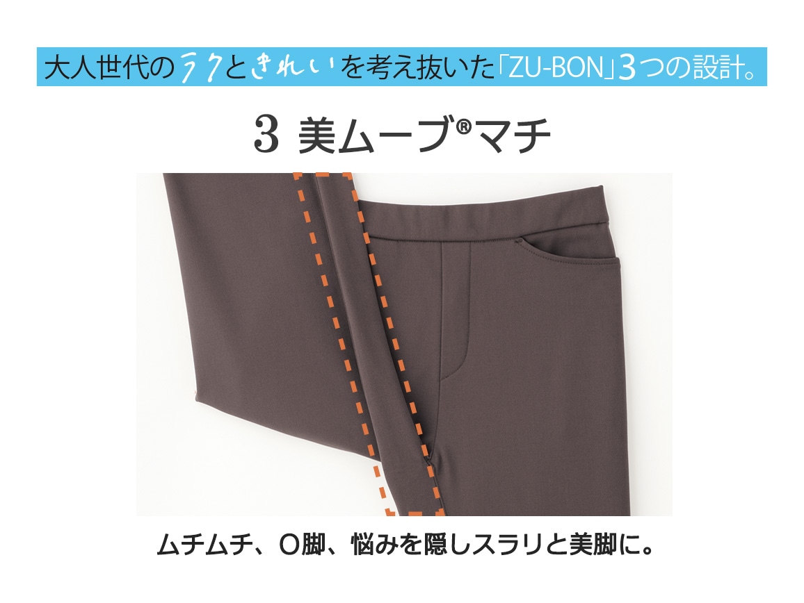 ZU−BON・プルオンワイド(ソフト裏起毛) ZU−BON・プルオンワイド(ソフト裏起毛)