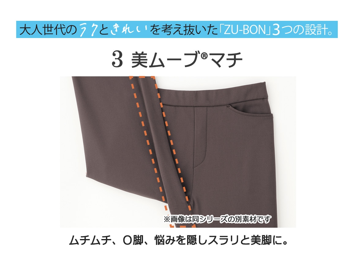 ZU−BON・前開きストレート(プレミアム起毛) ZU−BON・前開きストレート(プレミアム起毛)