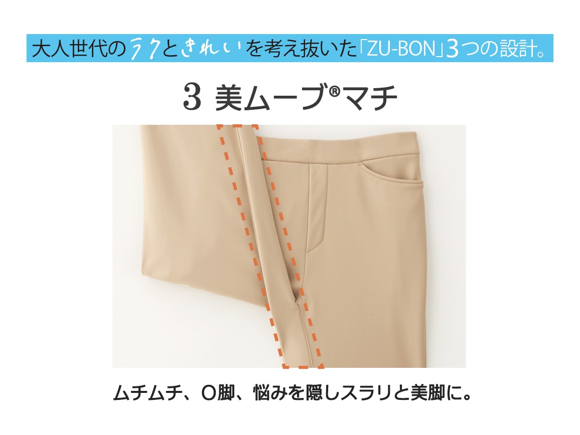 ZU−BON・プルオンストレート(裏シャギー) ZU−BON・プルオンストレート(裏シャギー)