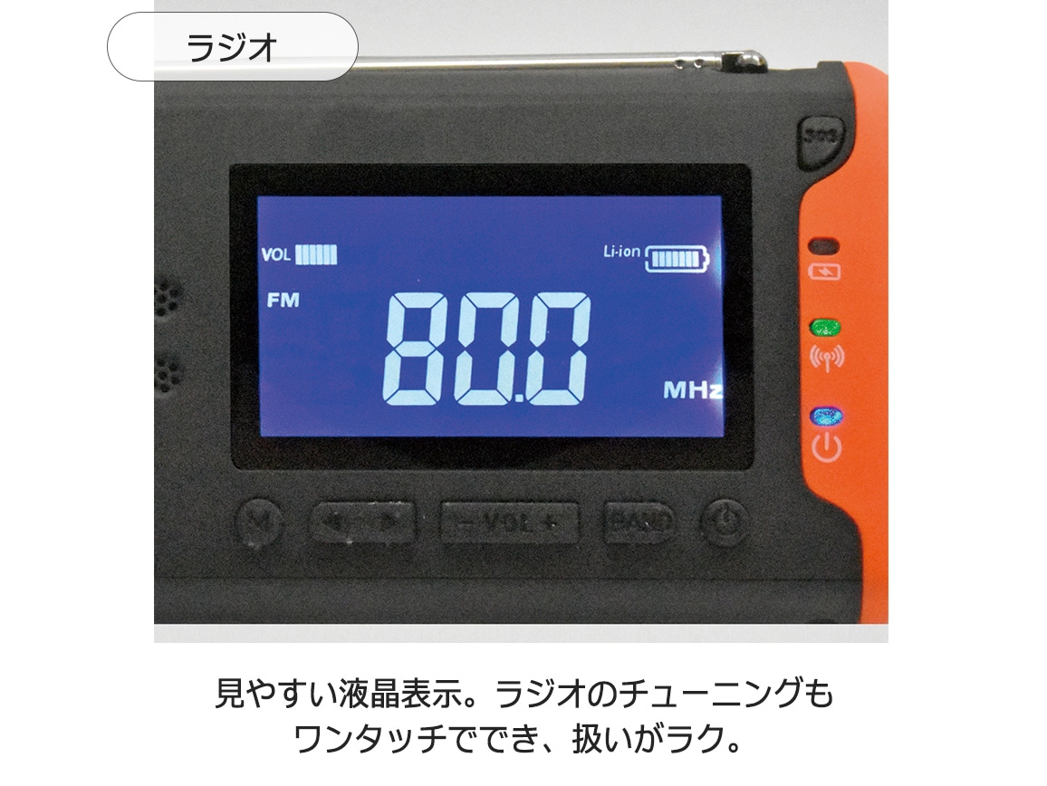 もしもに頼れる1台5役 手回し／ソーラー蓄電ラジオ
